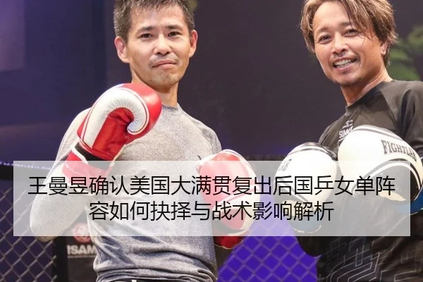 wang-man-yu-que-ren-mei-guo-da-man-guan-fu-chu-hou-guo-ping-nv-dan-zhen-rong-ru-he-jue-ze-yu-zhan-shu-ying-xiang-jie-xi-1-689.jpg